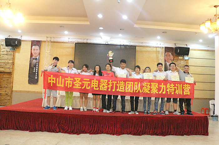 圣元電器特訓(xùn)營(yíng)培訓(xùn)圓滿收官