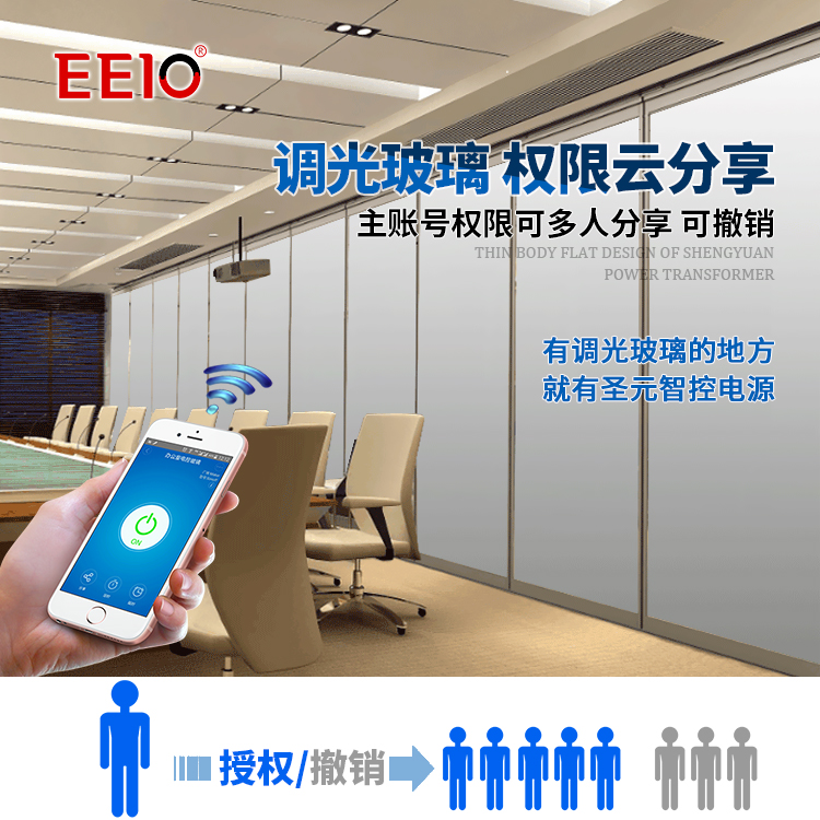 調(diào)光玻璃電源可手機控制