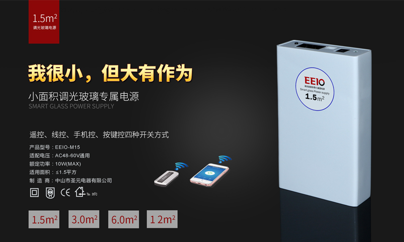 多種開關方式的調光玻璃控制器