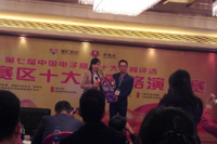 圣元電器作為代表上臺獻(xiàn)花